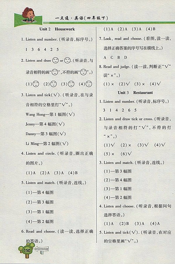 2018五四制魯科版快樂學(xué)習(xí)一點(diǎn)通英語(yǔ)四年級(jí)下冊(cè)參考答案