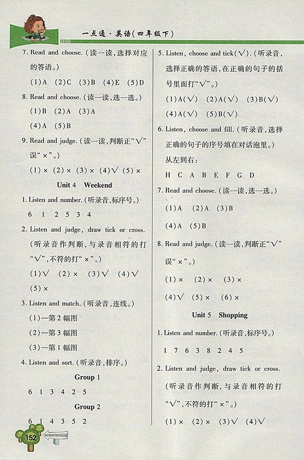 2018五四制魯科版快樂學(xué)習(xí)一點(diǎn)通英語(yǔ)四年級(jí)下冊(cè)參考答案