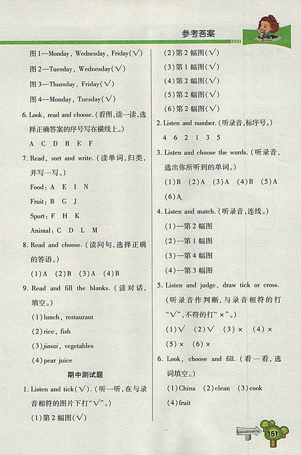 2018五四制魯科版快樂學(xué)習(xí)一點(diǎn)通英語(yǔ)四年級(jí)下冊(cè)參考答案