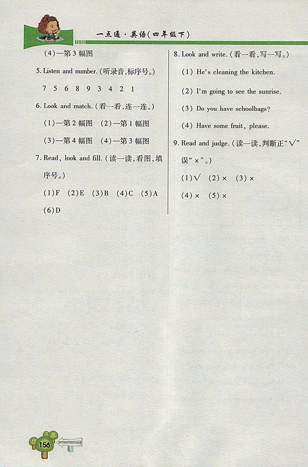 2018五四制魯科版快樂學(xué)習(xí)一點(diǎn)通英語(yǔ)四年級(jí)下冊(cè)參考答案