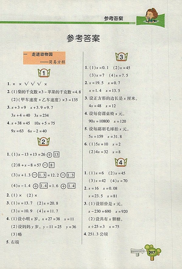 2018五四制青島版快樂學(xué)習(xí)一點通數(shù)學(xué)四年級下冊參考答案