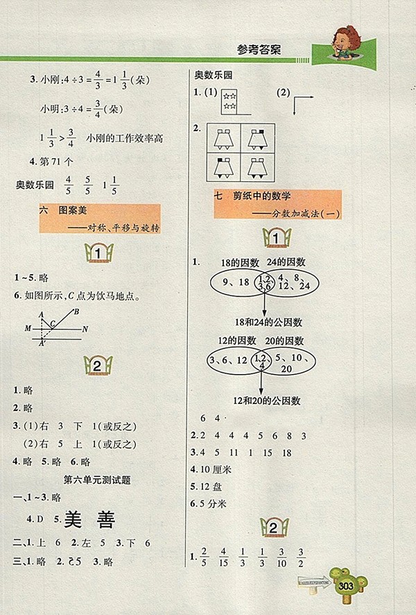 2018五四制青島版快樂學(xué)習(xí)一點通數(shù)學(xué)四年級下冊參考答案