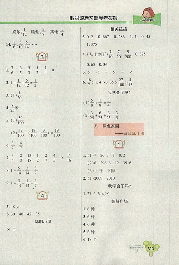 2018五四制青島版快樂學(xué)習(xí)一點通數(shù)學(xué)四年級下冊參考答案