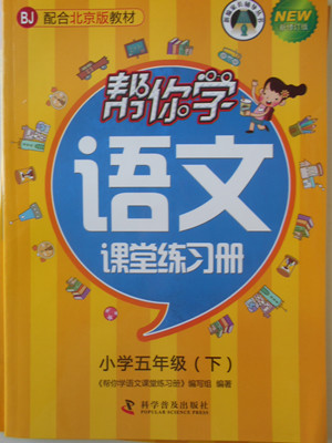 2018年北京版1幫你學(xué)英語(yǔ)課堂練習(xí)冊(cè)五年級(jí)下冊(cè)聽(tīng)力材料