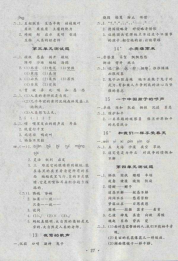 2018人教版小學(xué)語文全程解讀四年級(jí)下冊(cè)參考答案