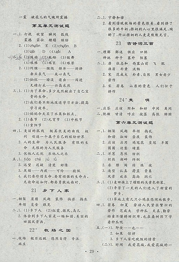 2018人教版小學(xué)語文全程解讀四年級(jí)下冊(cè)參考答案