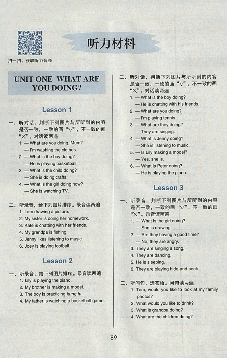 2018年北京版1幫你學(xué)英語(yǔ)課堂練習(xí)冊(cè)五年級(jí)下冊(cè)聽(tīng)力材料