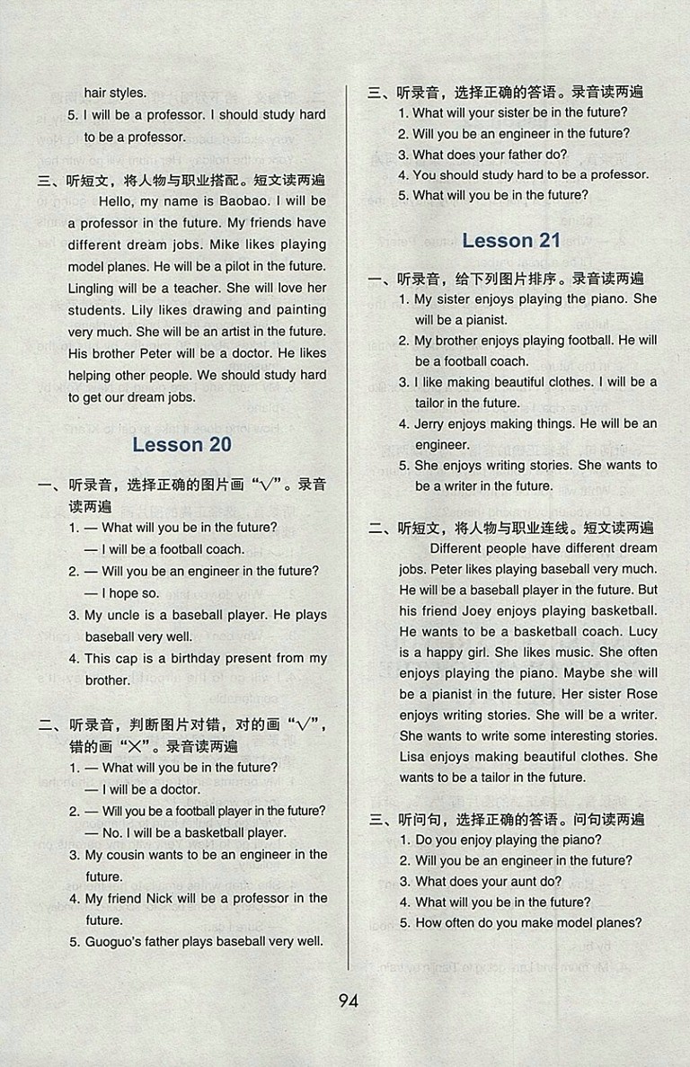 2018年北京版1幫你學(xué)英語(yǔ)課堂練習(xí)冊(cè)五年級(jí)下冊(cè)聽(tīng)力材料