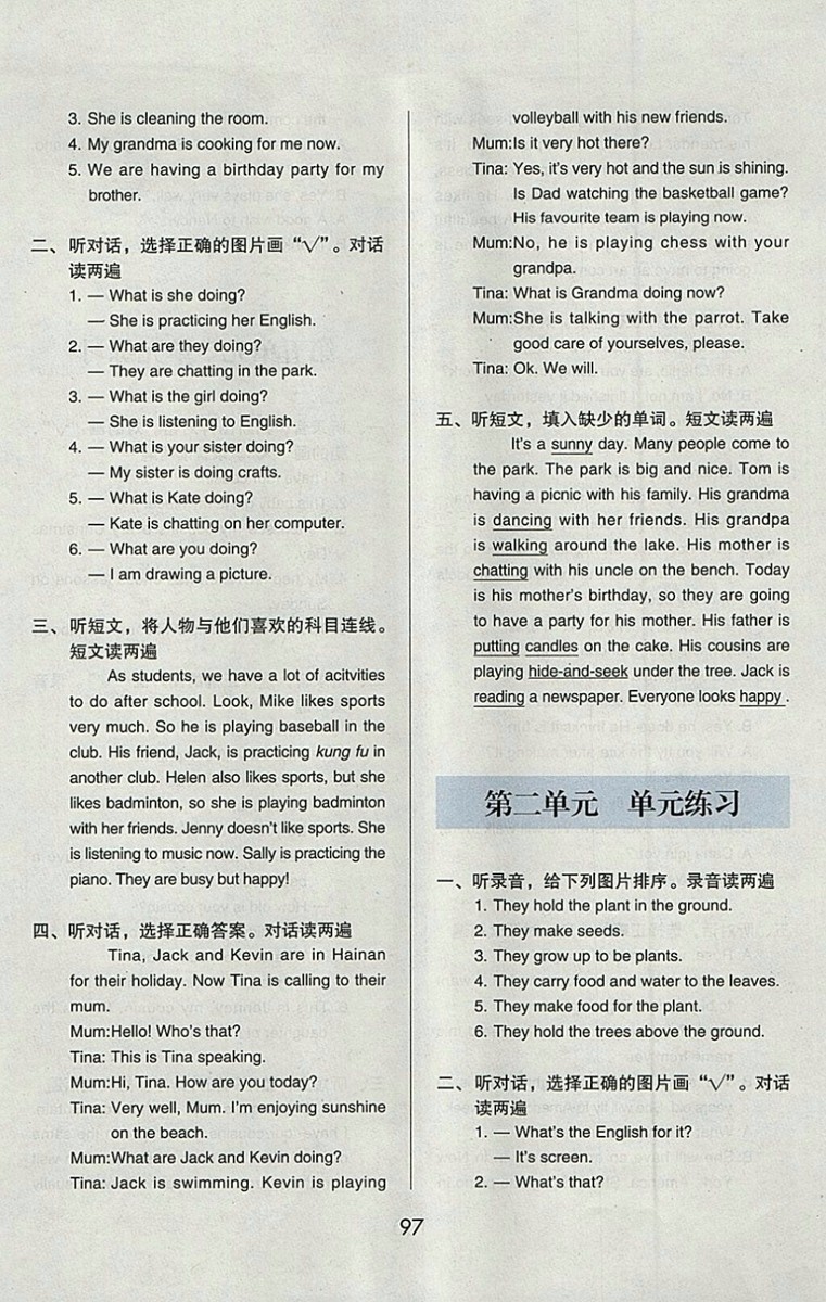 2018年北京版1幫你學(xué)英語(yǔ)課堂練習(xí)冊(cè)五年級(jí)下冊(cè)聽(tīng)力材料