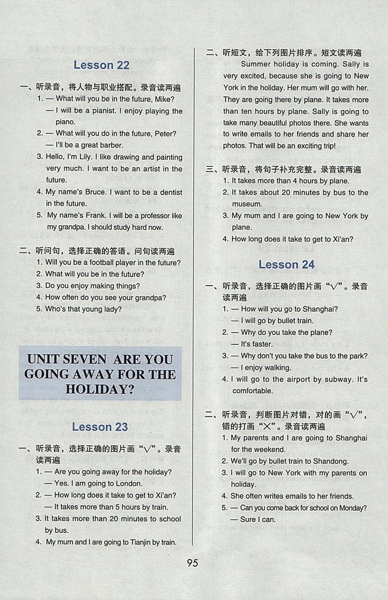 2018年北京版1幫你學(xué)英語(yǔ)課堂練習(xí)冊(cè)五年級(jí)下冊(cè)聽(tīng)力材料