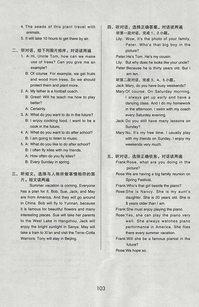 2018年北京版1幫你學(xué)英語(yǔ)課堂練習(xí)冊(cè)五年級(jí)下冊(cè)聽(tīng)力材料