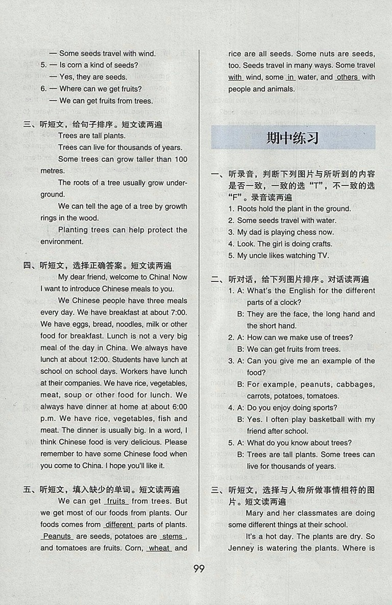 2018年北京版1幫你學(xué)英語(yǔ)課堂練習(xí)冊(cè)五年級(jí)下冊(cè)聽(tīng)力材料