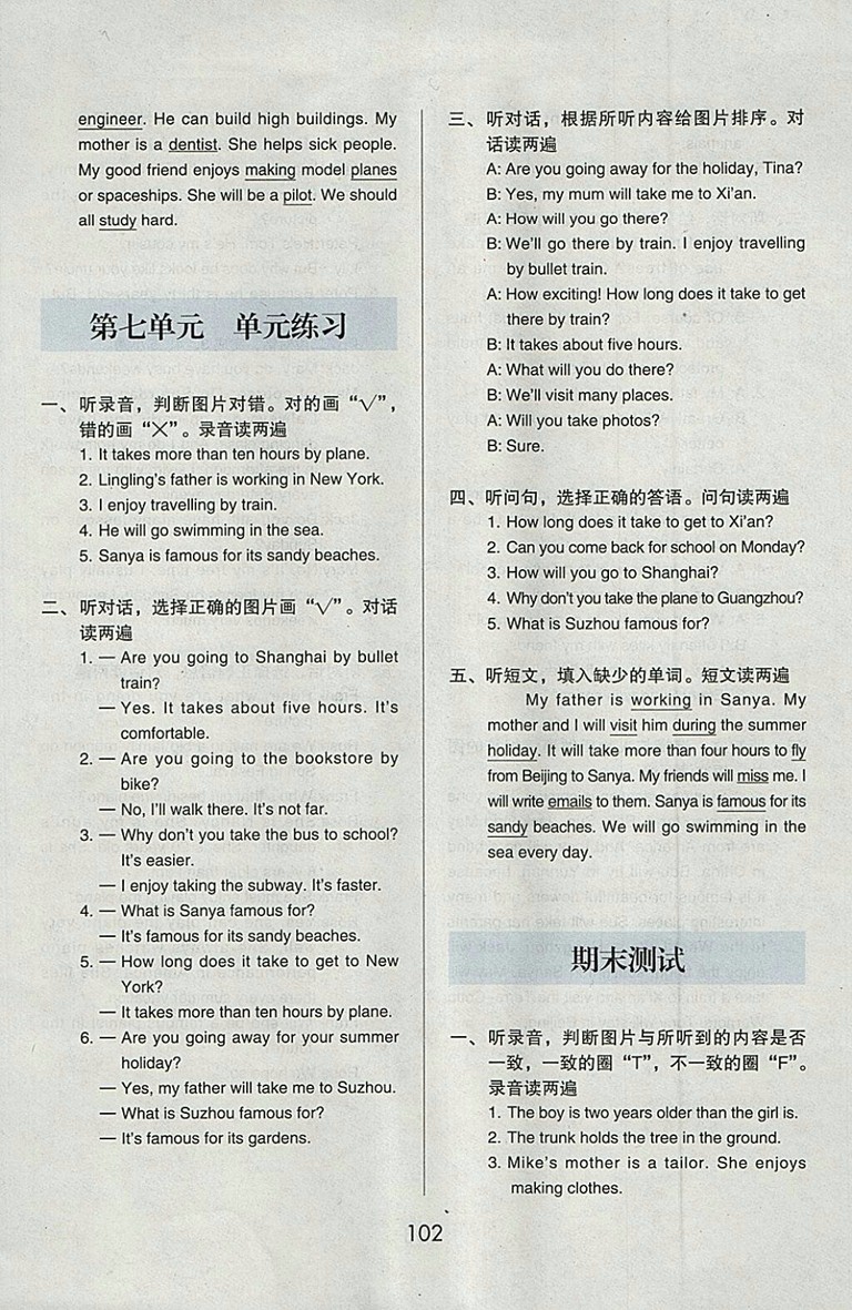 2018年北京版1幫你學(xué)英語(yǔ)課堂練習(xí)冊(cè)五年級(jí)下冊(cè)聽(tīng)力材料