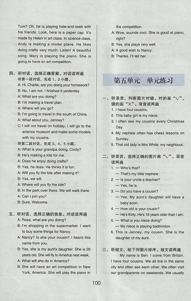 2018年北京版1幫你學(xué)英語(yǔ)課堂練習(xí)冊(cè)五年級(jí)下冊(cè)聽(tīng)力材料