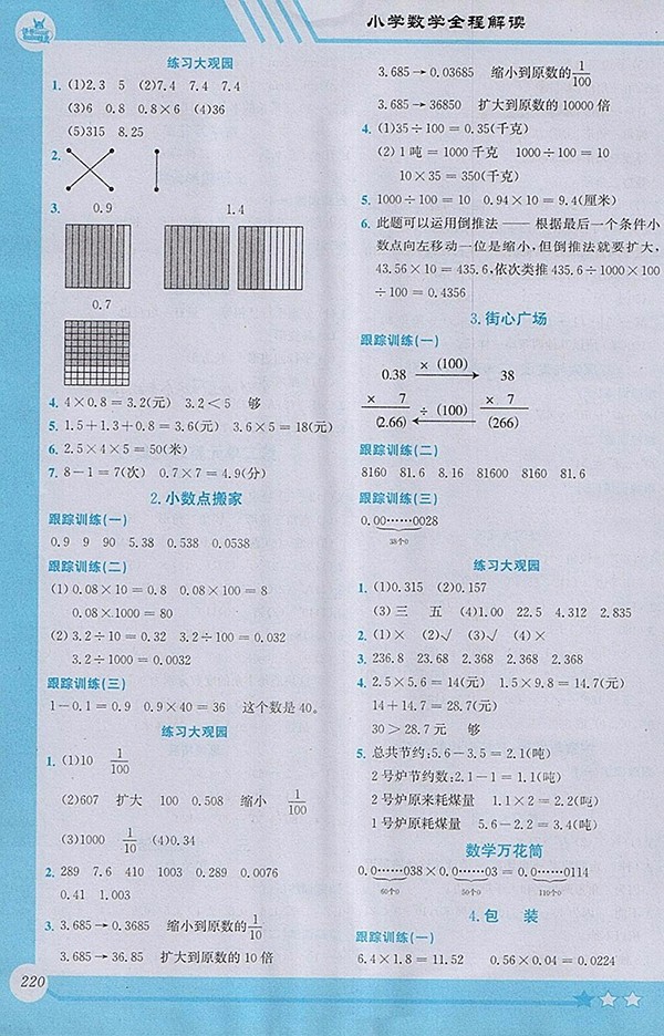 2018北師大版小學(xué)數(shù)學(xué)全程解讀四年級(jí)下冊(cè)參考答案