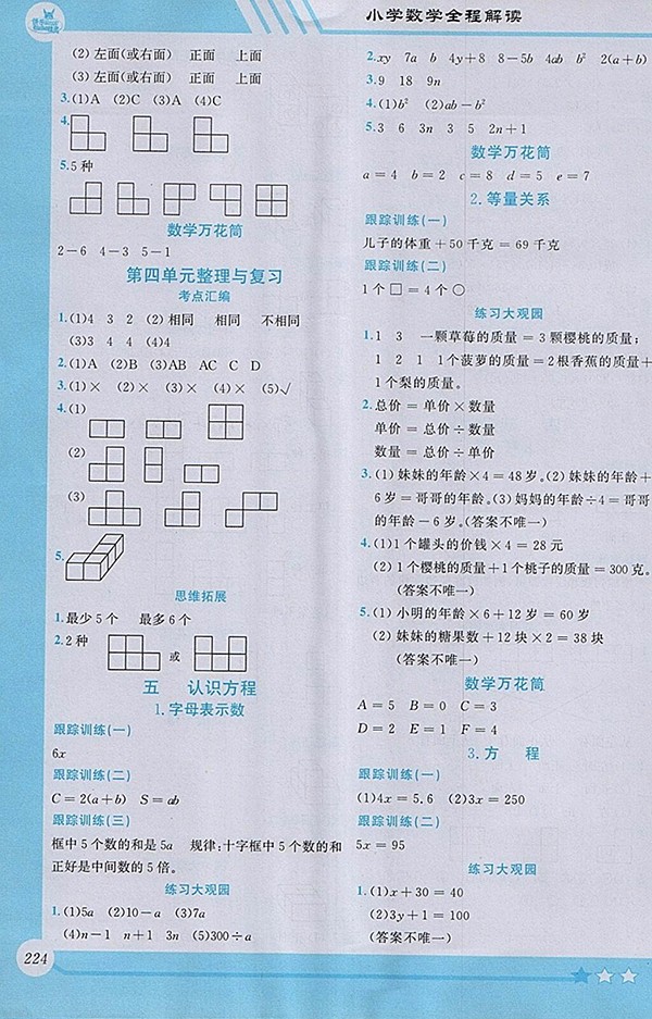 2018北師大版小學(xué)數(shù)學(xué)全程解讀四年級(jí)下冊(cè)參考答案