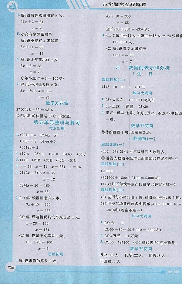 2018北師大版小學(xué)數(shù)學(xué)全程解讀四年級(jí)下冊(cè)參考答案