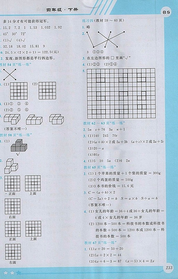 2018北師大版小學(xué)數(shù)學(xué)全程解讀四年級(jí)下冊(cè)參考答案