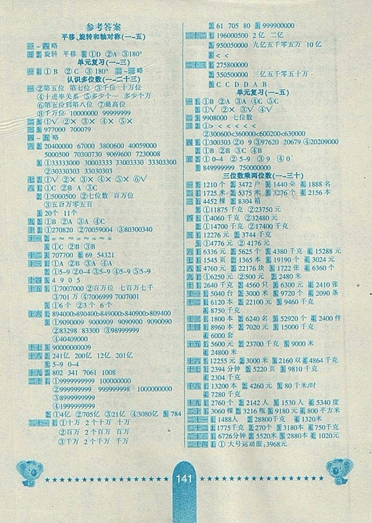 2018江蘇版名師伴你行小學(xué)生10分鐘應(yīng)用題天天練四年級下冊參考答案