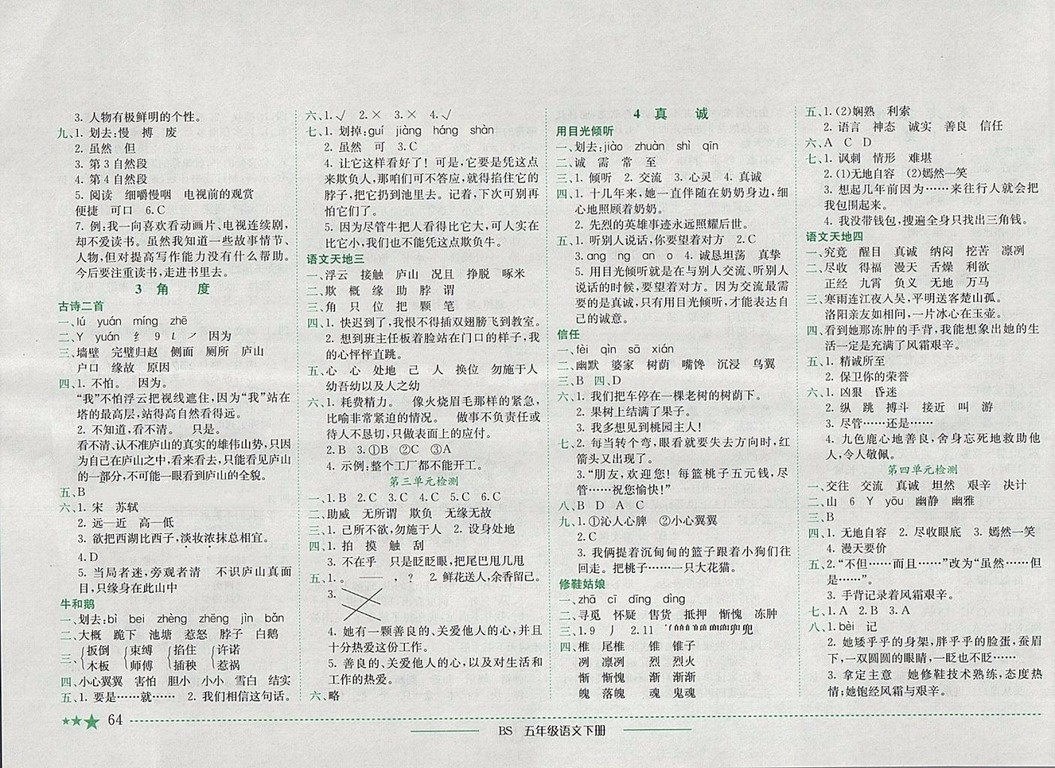 2018年四川專(zhuān)版北師大版黃岡小狀元作業(yè)本五年級(jí)語(yǔ)文下冊(cè)