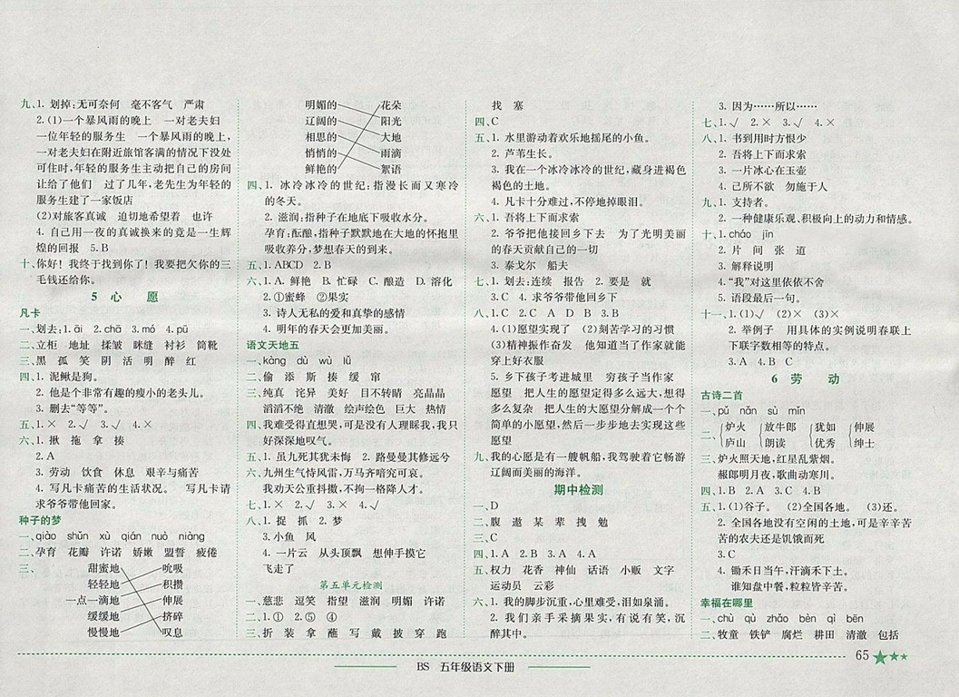 2018年四川專(zhuān)版北師大版黃岡小狀元作業(yè)本五年級(jí)語(yǔ)文下冊(cè)