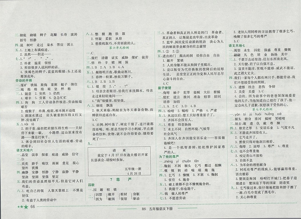 2018年四川專(zhuān)版北師大版黃岡小狀元作業(yè)本五年級(jí)語(yǔ)文下冊(cè)