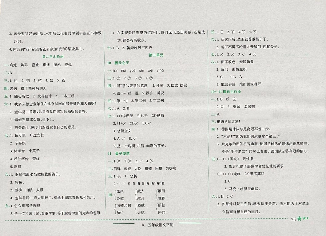 2018年人教版四川專版黃岡小狀元作業(yè)本五年級語文下冊