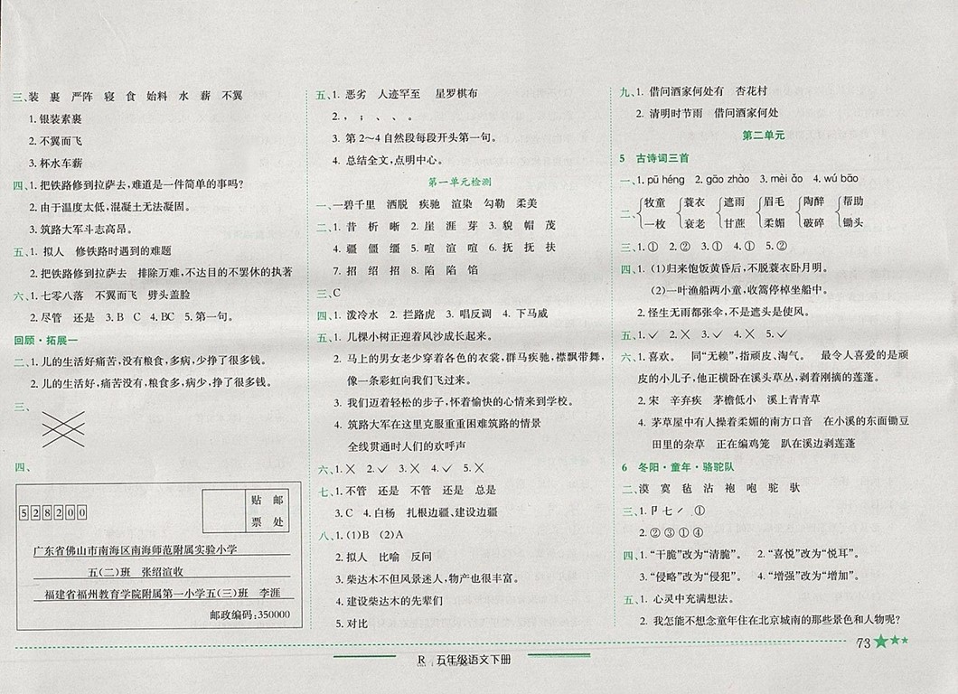 2018年人教版四川專版黃岡小狀元作業(yè)本五年級語文下冊