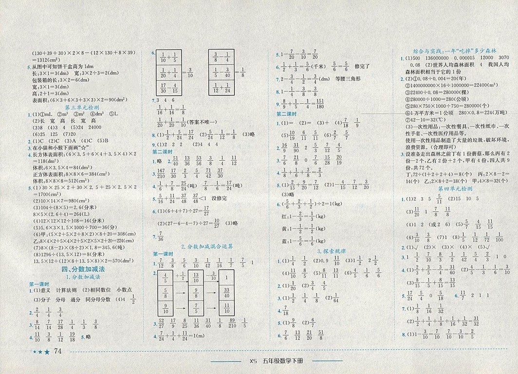 2018年西師大版黃岡小狀元作業(yè)本五年級數(shù)學下冊參考答案