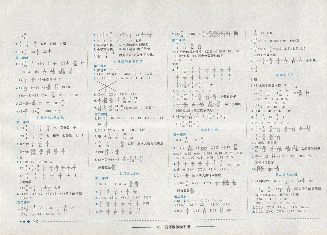 2018年西師大版黃岡小狀元作業(yè)本五年級數(shù)學下冊參考答案