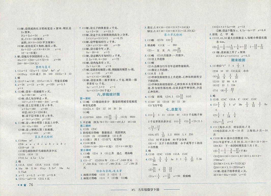 2018年西師大版黃岡小狀元作業(yè)本五年級數(shù)學下冊參考答案