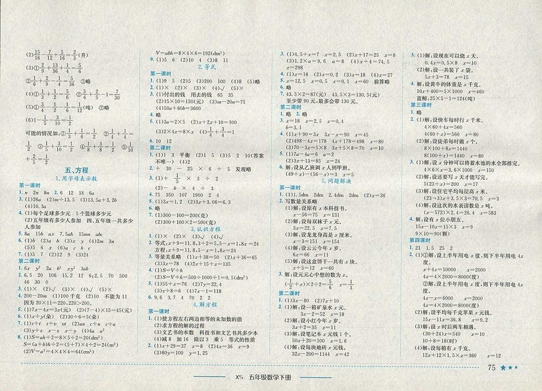 2018年西師大版黃岡小狀元作業(yè)本五年級數(shù)學下冊參考答案