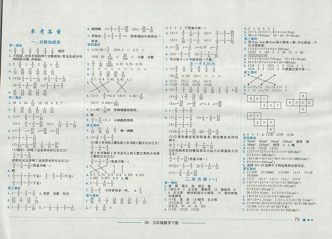 2018年北師大版四川專版黃岡小狀元作業(yè)本五年級數(shù)學下冊