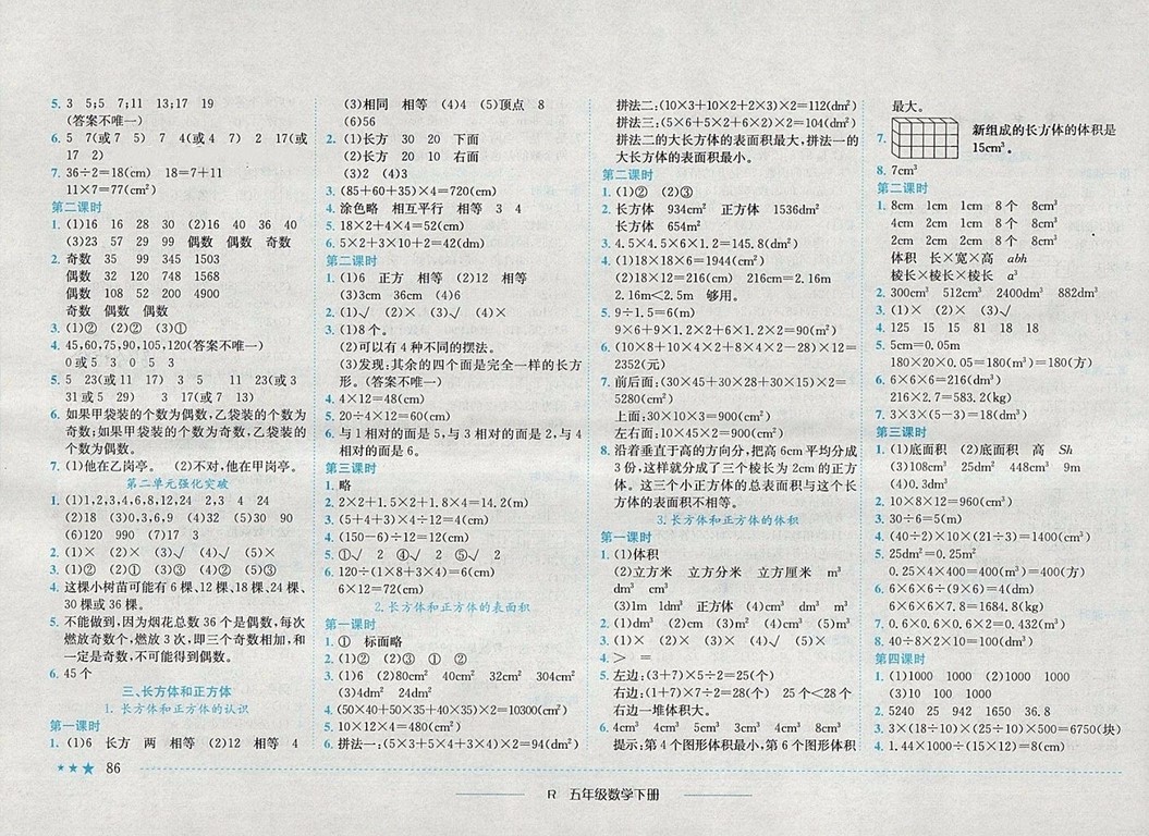 2018年人教版四川專版黃岡小狀元作業(yè)本五年級(jí)數(shù)學(xué)下冊參考答案