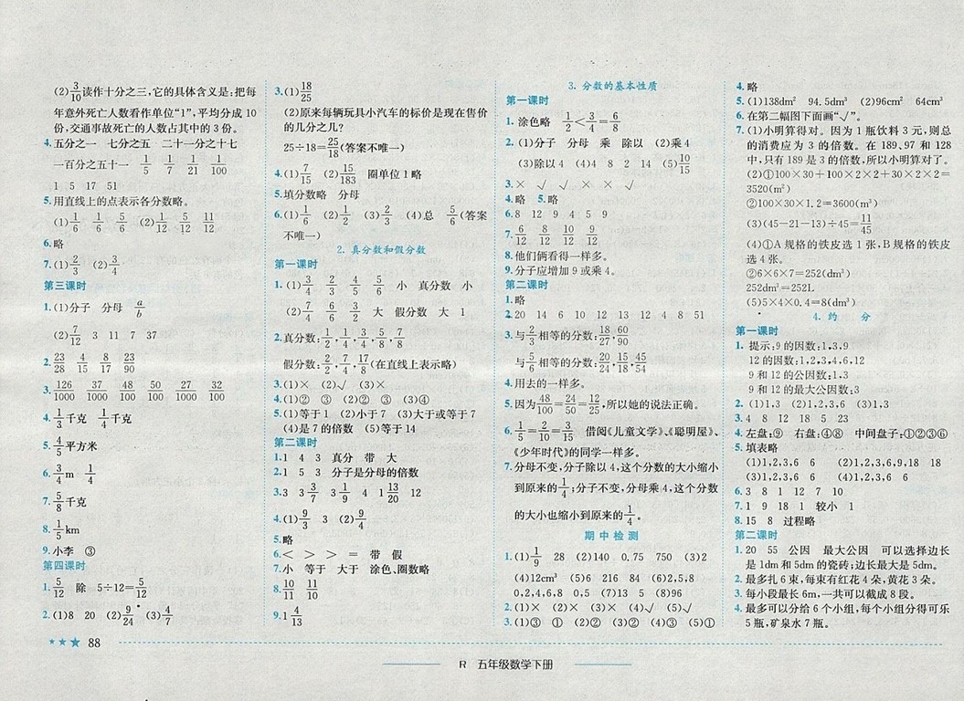 2018年人教版四川專版黃岡小狀元作業(yè)本五年級(jí)數(shù)學(xué)下冊參考答案