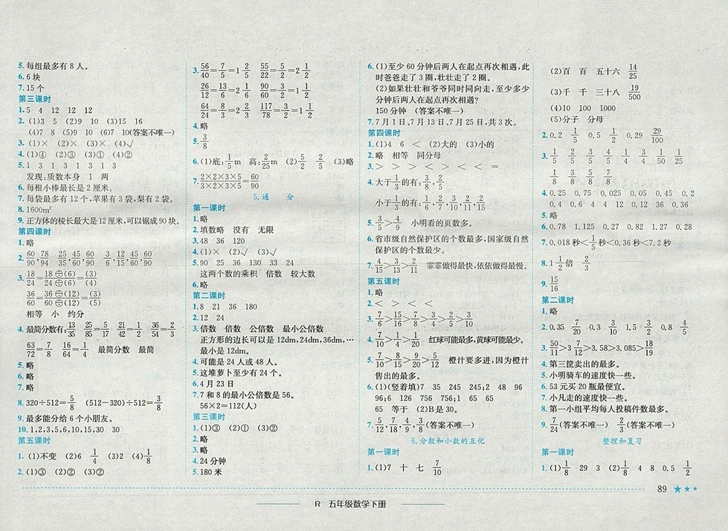 2018年人教版四川專版黃岡小狀元作業(yè)本五年級(jí)數(shù)學(xué)下冊參考答案