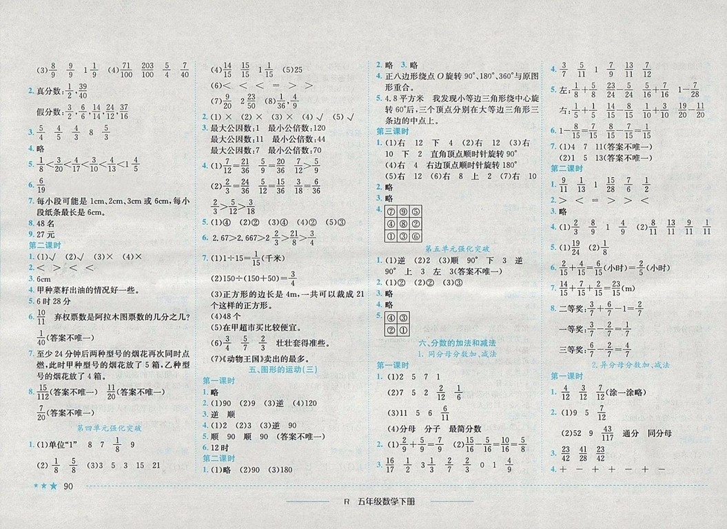 2018年人教版四川專版黃岡小狀元作業(yè)本五年級(jí)數(shù)學(xué)下冊參考答案