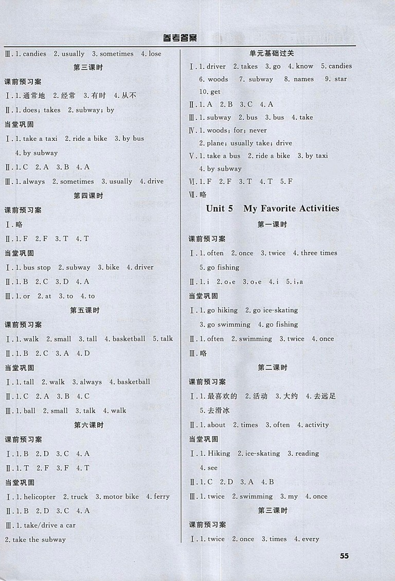 2018年香山狀元坊全程突破導(dǎo)練測(cè)五年級(jí)英語(yǔ)下冊(cè)參考答案