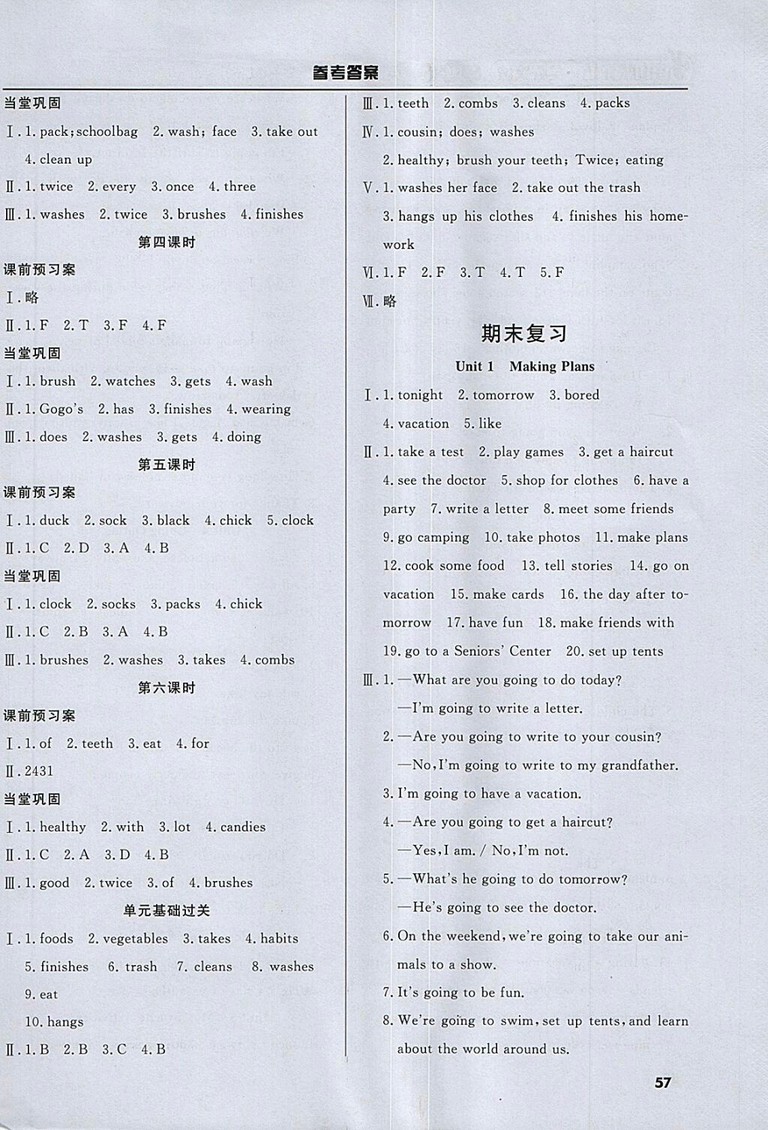 2018年香山狀元坊全程突破導(dǎo)練測(cè)五年級(jí)英語(yǔ)下冊(cè)參考答案