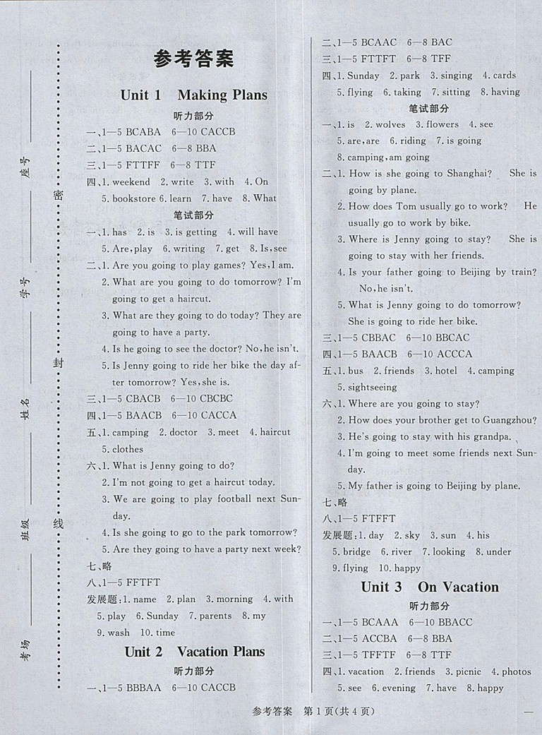 2018年香山狀元坊全程突破導(dǎo)練測(cè)五年級(jí)英語(yǔ)下冊(cè)參考答案