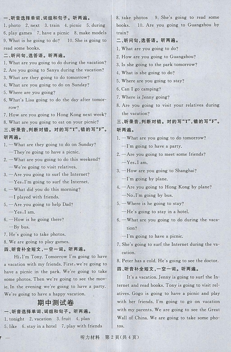 2018年香山狀元坊全程突破導(dǎo)練測(cè)五年級(jí)英語(yǔ)下冊(cè)參考答案