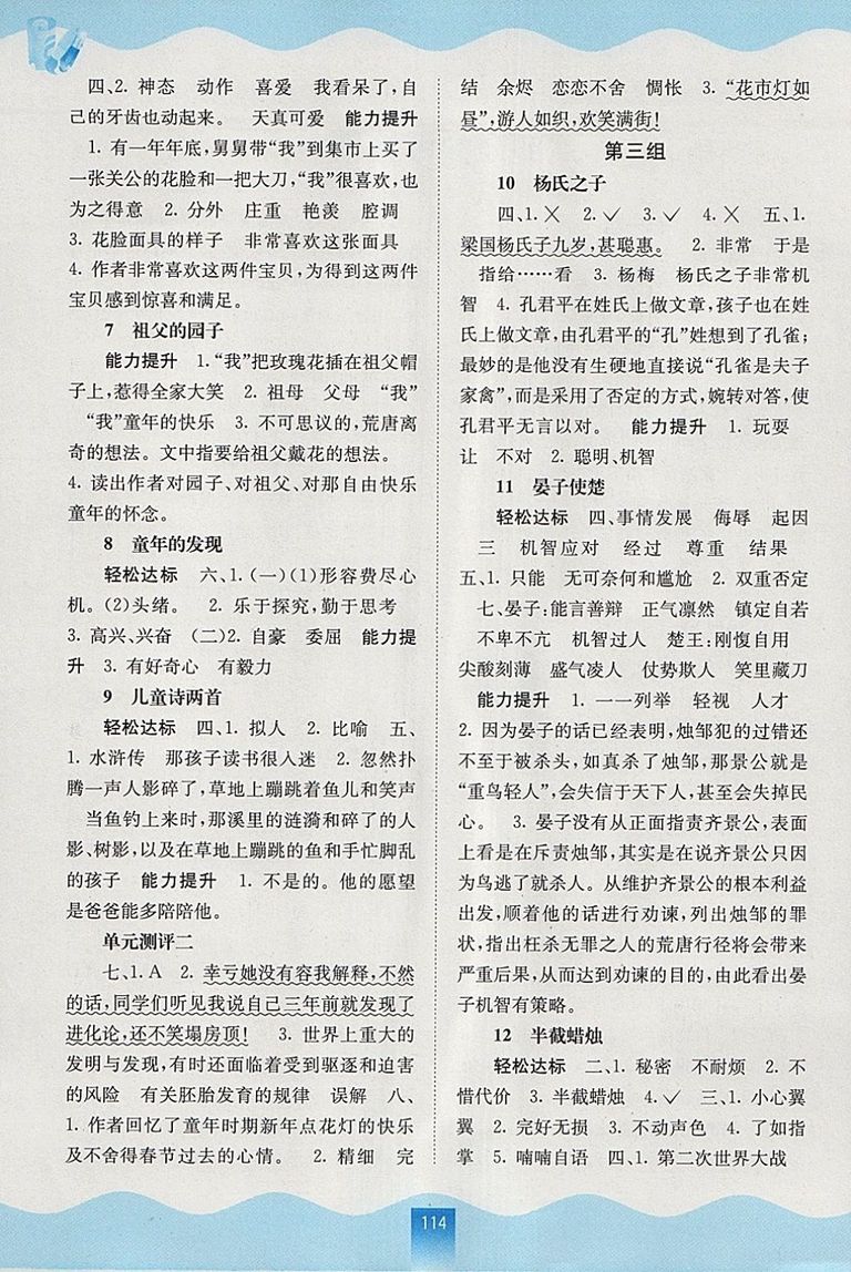 2018年人教版自主學(xué)習(xí)能力測評五年級語文下冊參考答案