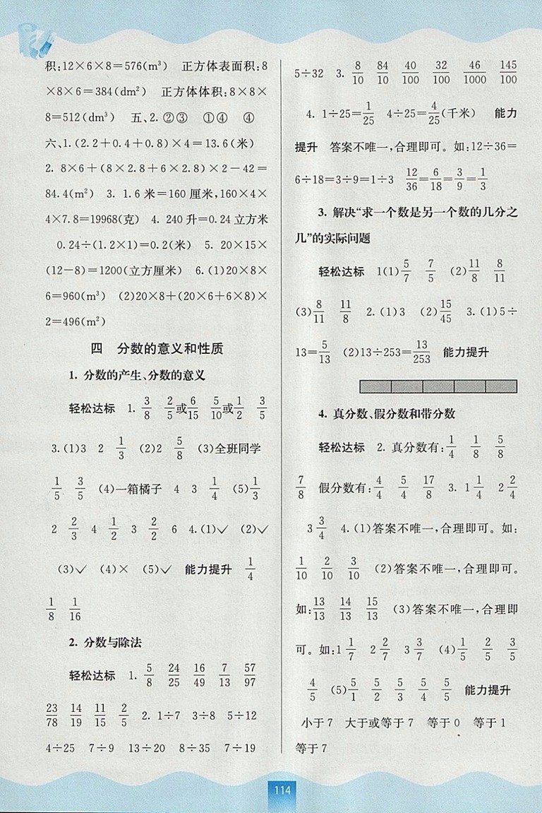 2018年人教版自主學(xué)習(xí)能力測(cè)評(píng)五年級(jí)數(shù)學(xué)下冊(cè)參考答案