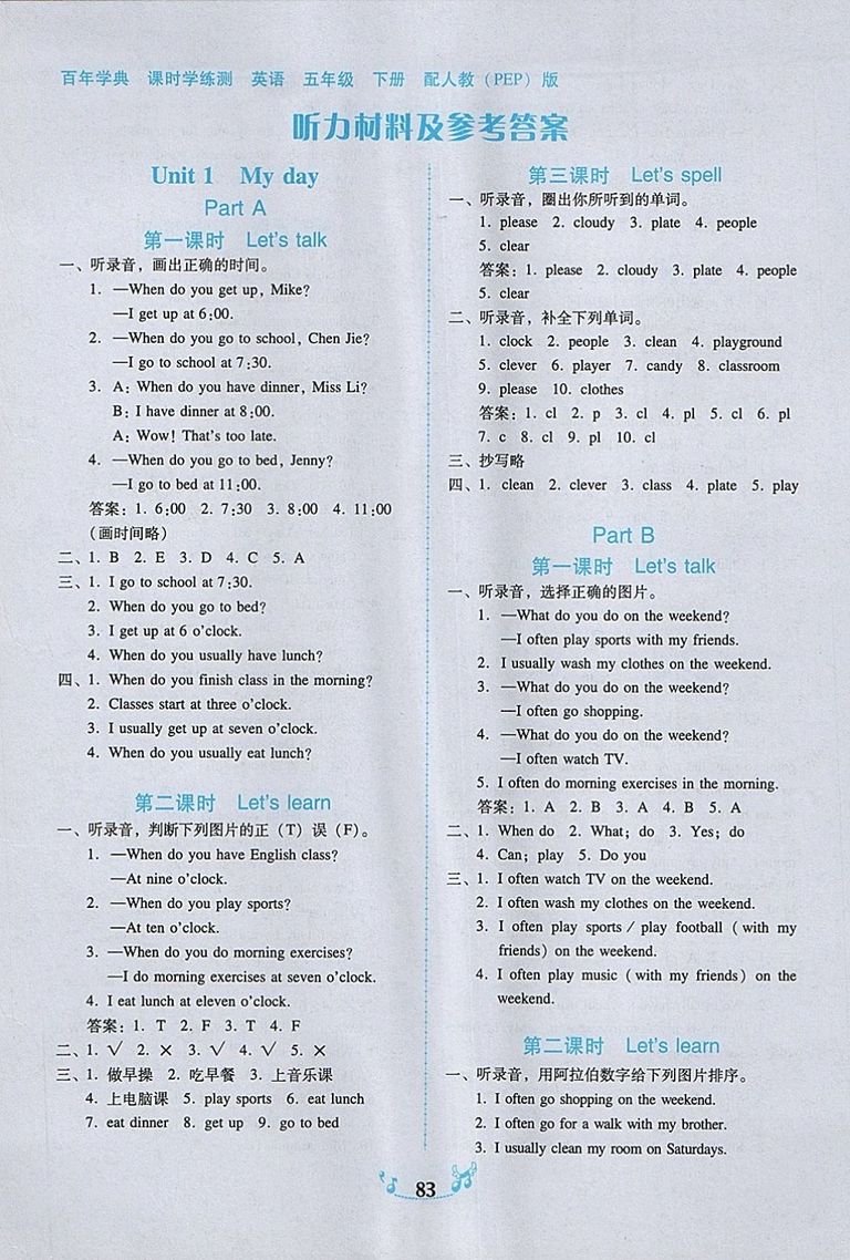 2018年人教PEP版百年學(xué)典課時(shí)學(xué)練測(cè)五年級(jí)英語下冊(cè)參考答案