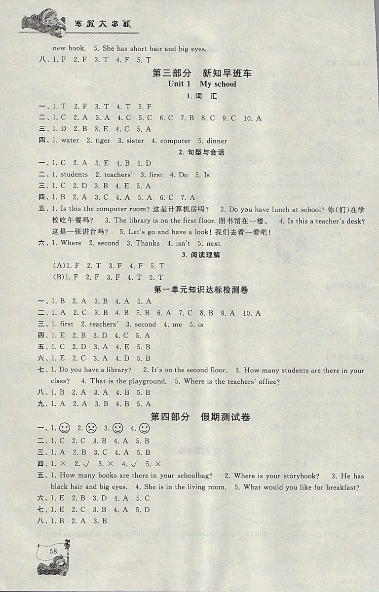 2018人教PEP版寒假大串聯(lián)英語(yǔ)四年級(jí)參考答案