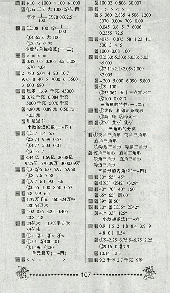 2018年一天一頁(yè)每日6分鐘計(jì)算天天練四年級(jí)下冊(cè)參考答案