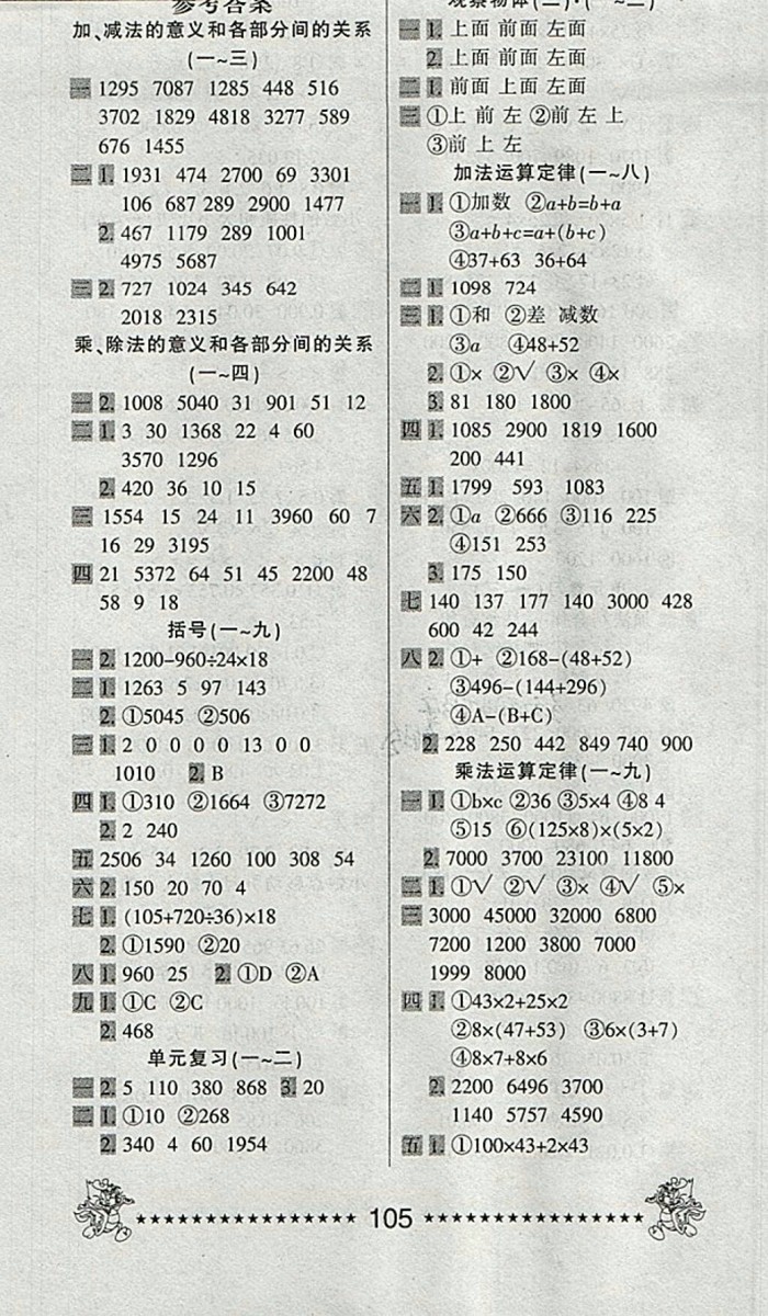 2018年一天一頁(yè)每日6分鐘計(jì)算天天練四年級(jí)下冊(cè)參考答案