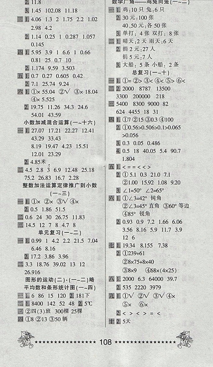 2018年一天一頁(yè)每日6分鐘計(jì)算天天練四年級(jí)下冊(cè)參考答案