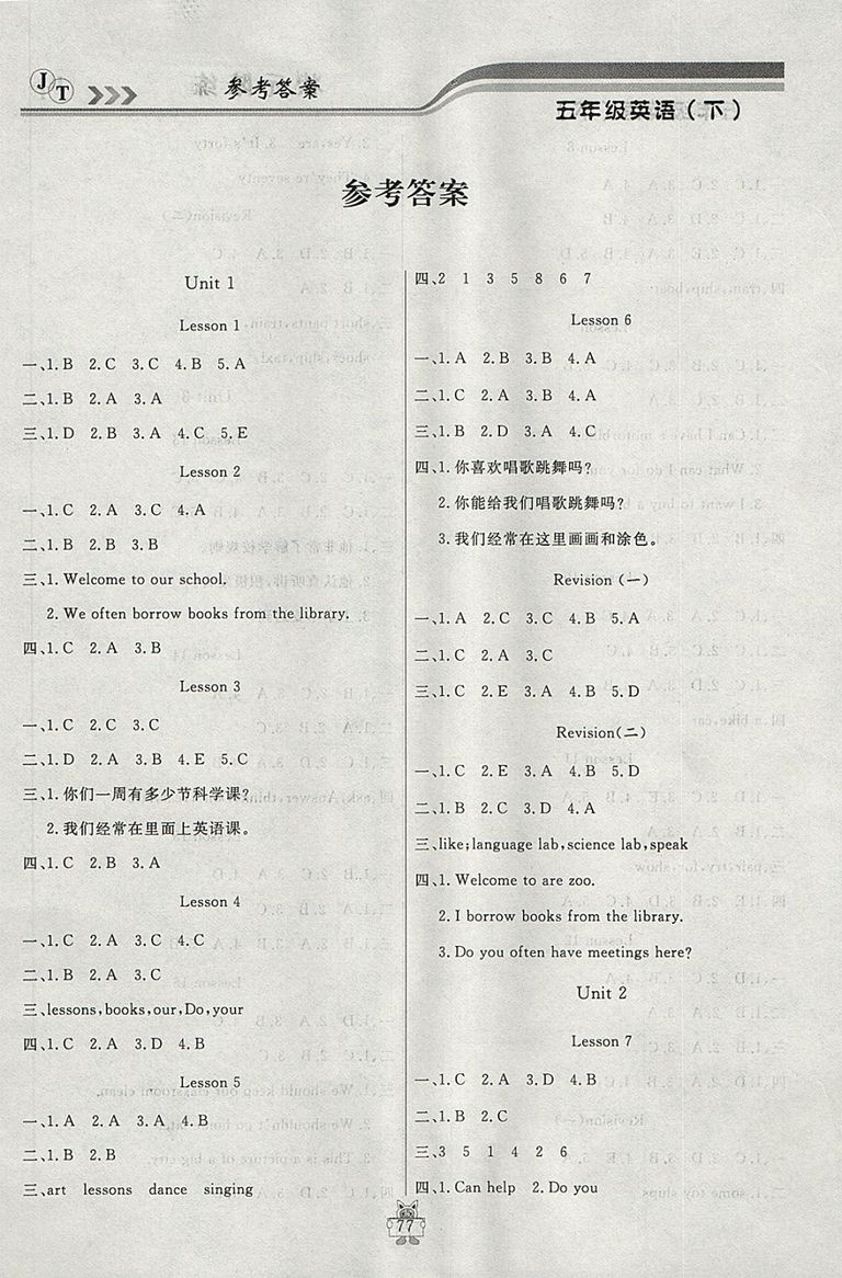 2018年精通版狀元陪練課時(shí)優(yōu)化設(shè)計(jì)五年級(jí)英語(yǔ)下冊(cè)參考答案