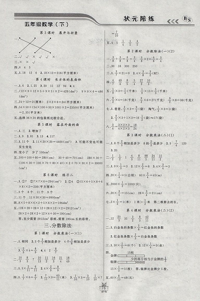 2018年北師大版狀元陪練課時(shí)優(yōu)化設(shè)計(jì)五年級(jí)數(shù)學(xué)下冊(cè)參考答案